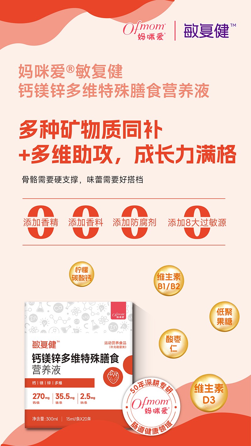 媽咪愛敏復健鈣鎂鋅多維特殊膳食營養液01.jpg