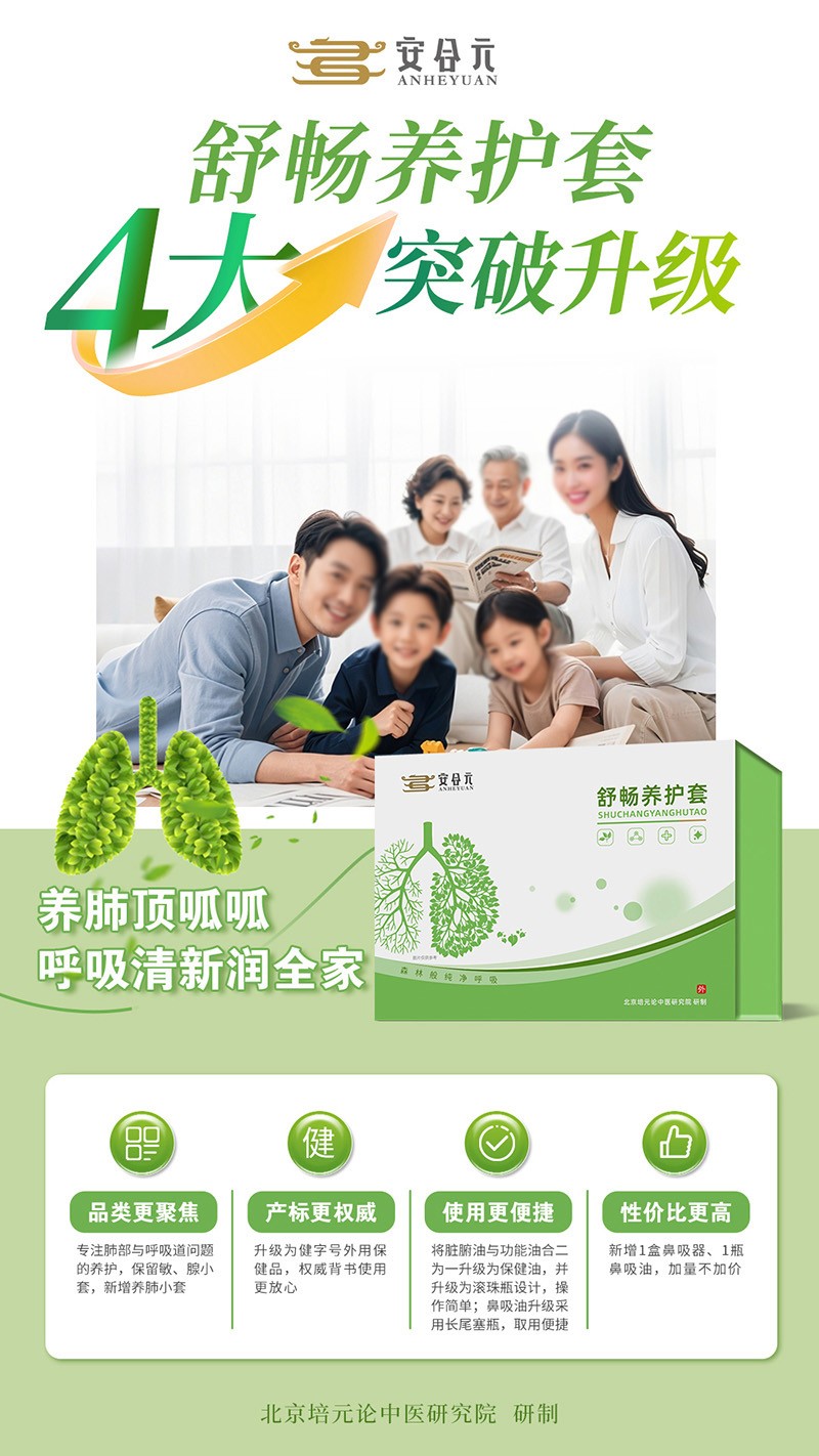 安合元舒暢養護套升級海報.jpg