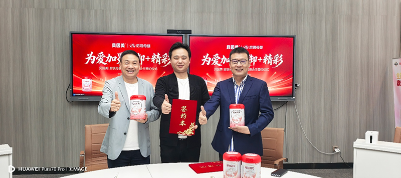 貝因美與啟銳母嬰達成戰略合作03.png 貝因美與啟銳母嬰達成戰略合作03.png