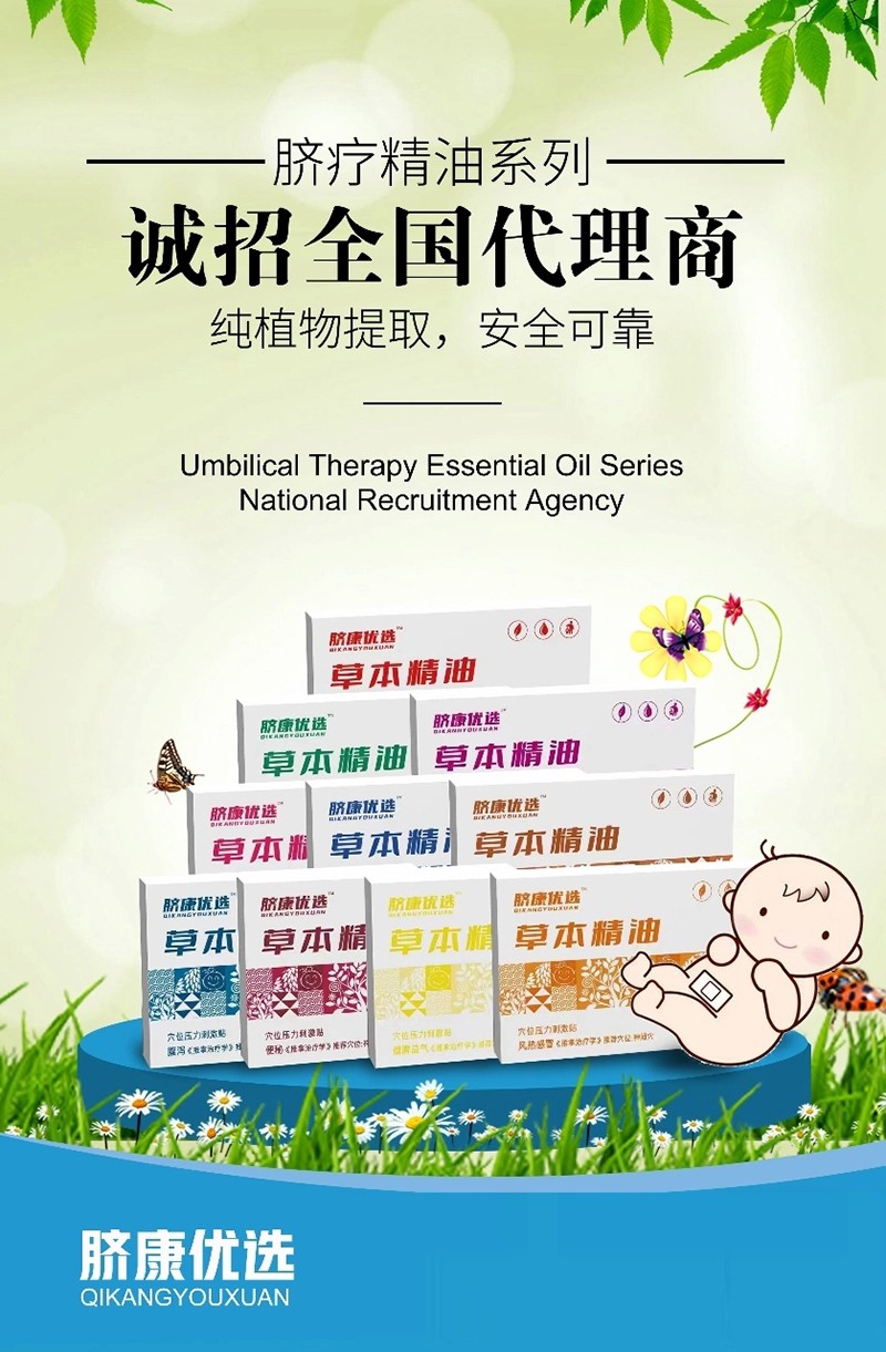 臍康優選草本精油貼