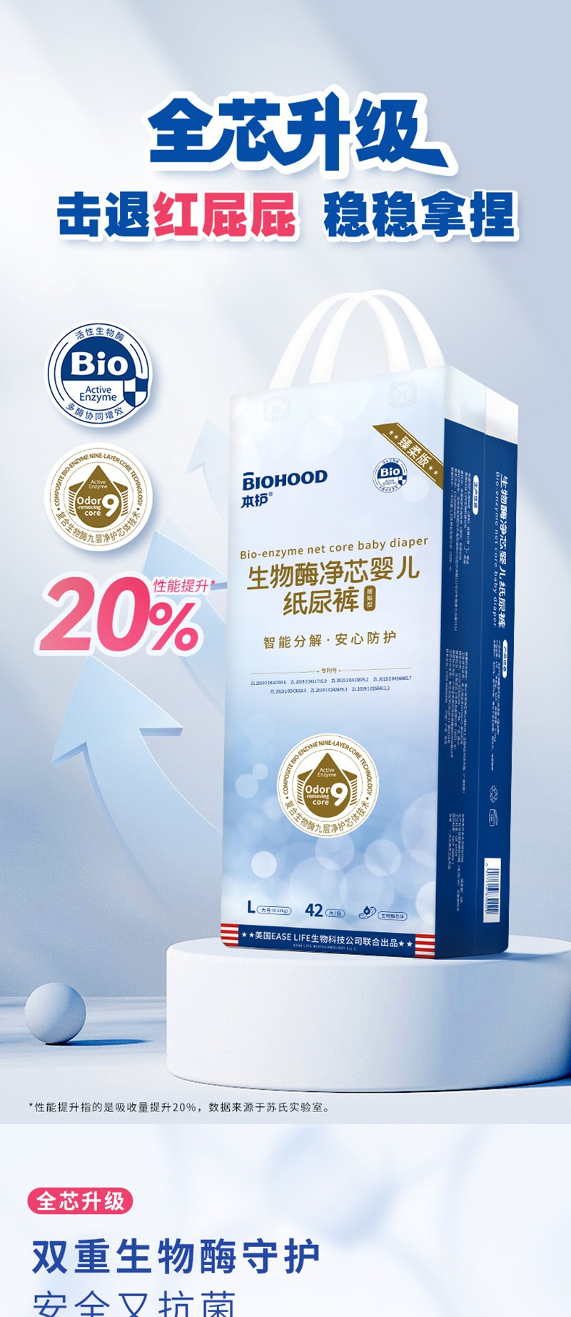本護(hù)生物酶凈芯嬰兒紙尿褲詳情頁(yè)_01.jpg