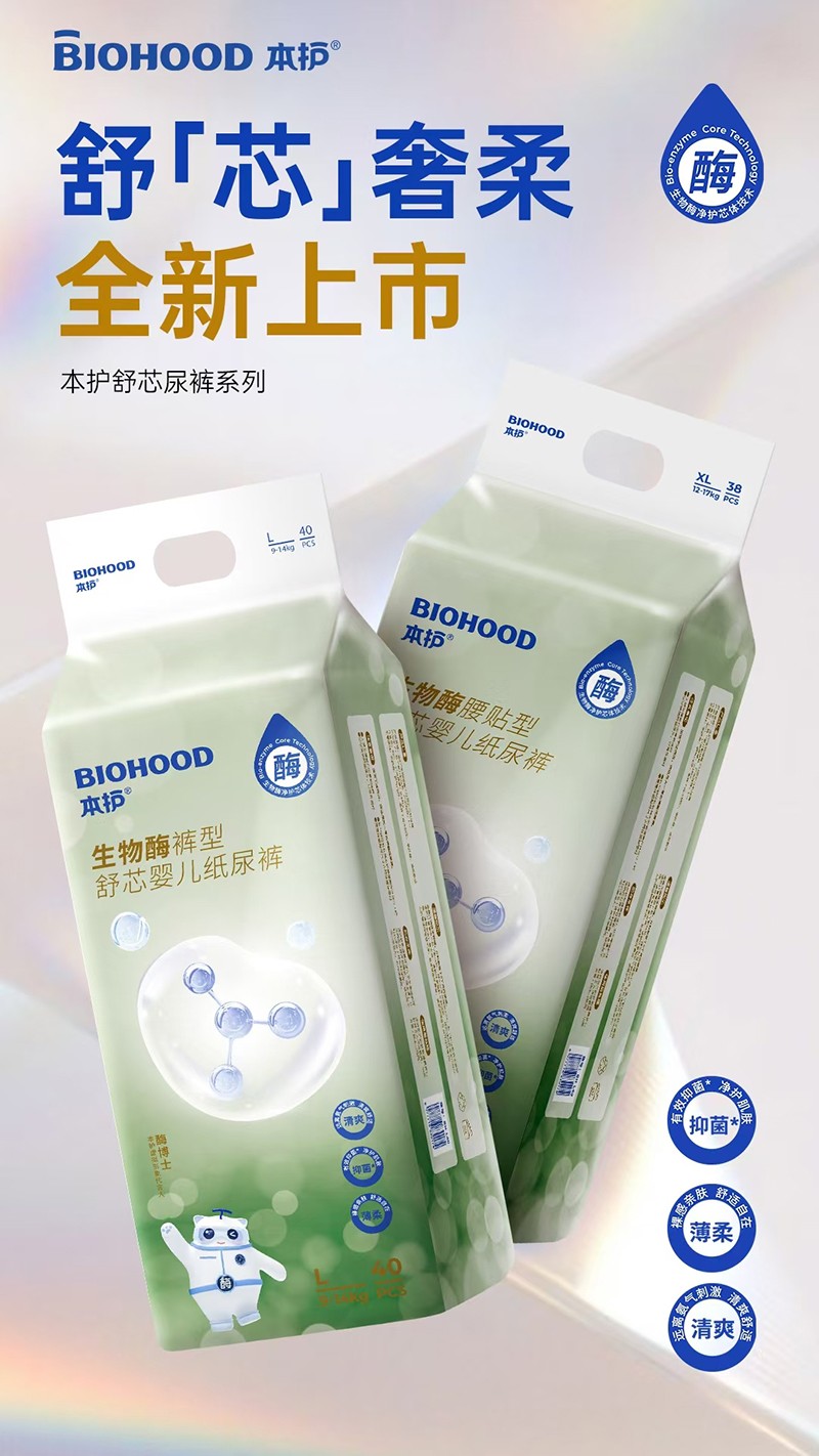 本護(hù)生物酶舒芯嬰兒紙尿褲詳情圖04.jpg