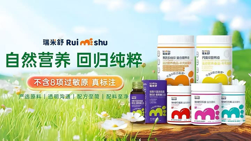 瑞米舒營養品系列.jpg 瑞米舒營養品系列.jpg