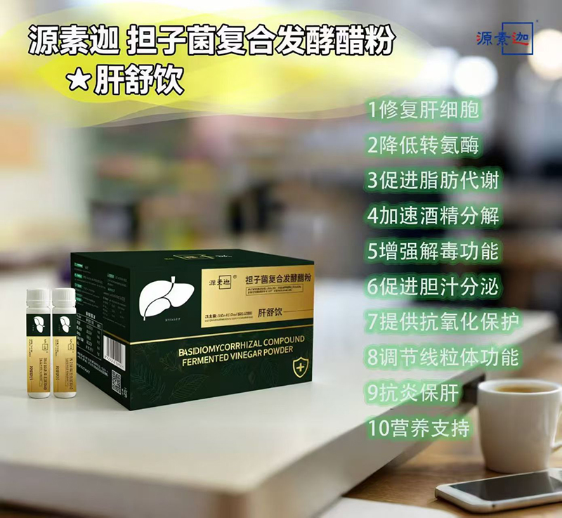 源素迦擔子菌復合發酵醋粉.jpg 源素迦擔子菌復合發酵醋粉.jpg