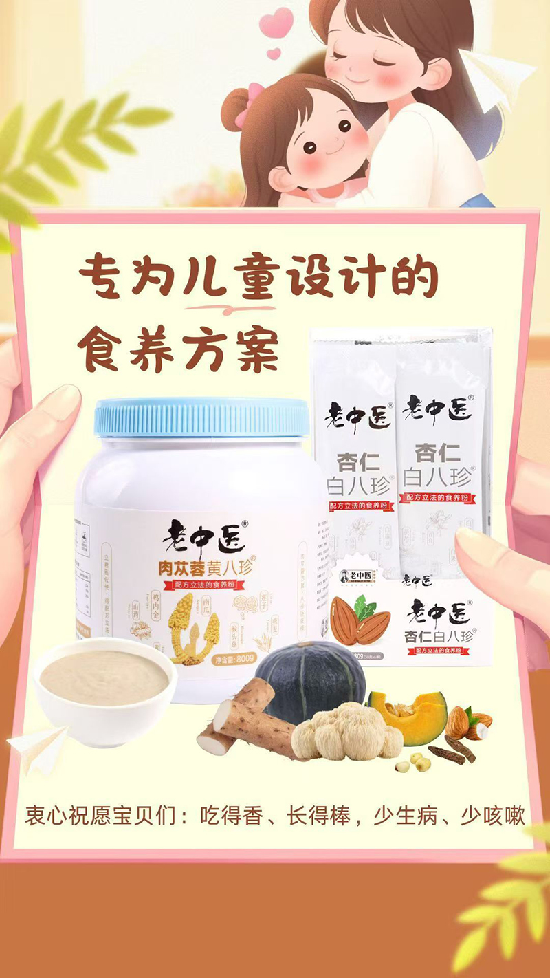 老中醫八珍粉.jpg 老中醫八珍粉.jpg