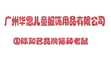 �V���A����ͯ�����Ʒ���޹�˾