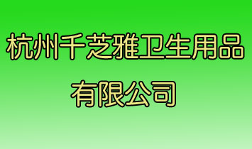 ����ǧ֥���l����Ʒ���޹�˾