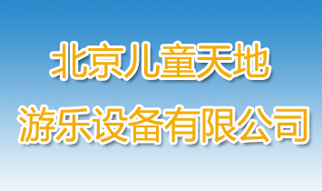 ������ͯ����Θ�(l��)�O(sh��)�����޹�˾