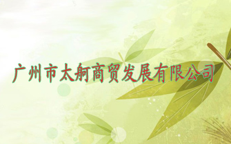 �V����̫�����Q�lչ���޹�˾