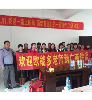 歐能多老師是到廣西講課