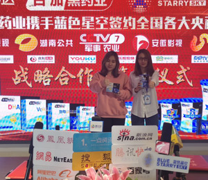 白加黑藥業幼達營養品戰略合作簽約儀式