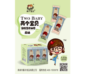 兩個(gè)寶貝雪糕山楂