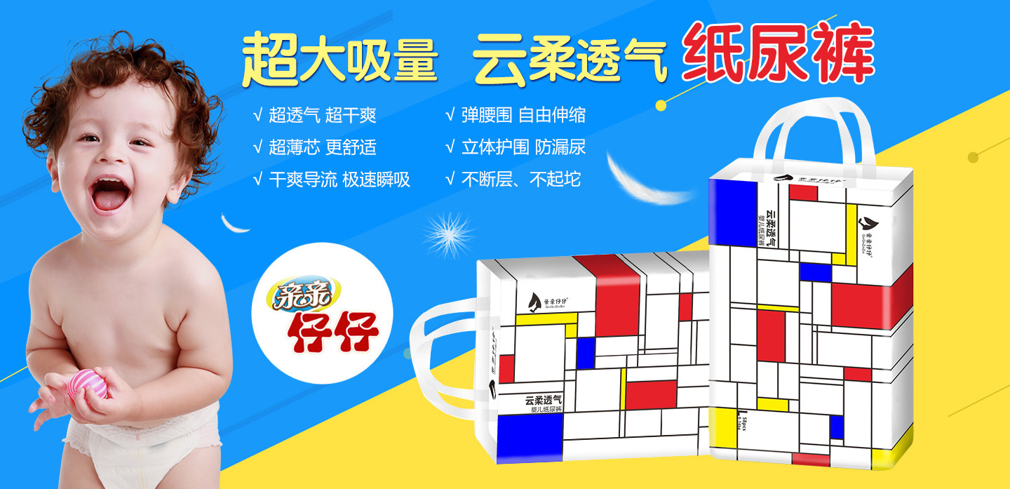 親親仔仔紙尿褲