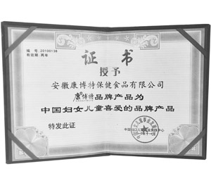 中國(guó)婦女兒童喜愛(ài)的品牌