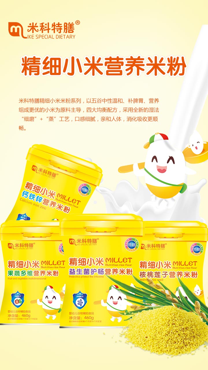 米科特膳精細小米米粉