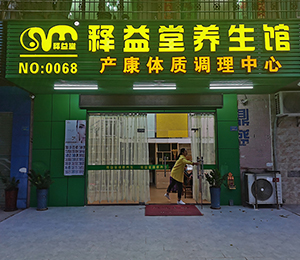 釋益堂產康兒推項目
