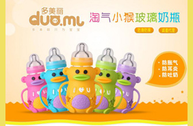 多美麗小猴玻璃奶瓶系列