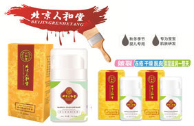 北京人和堂嬰兒維生素E乳霜