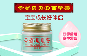今都貝貝安百草膏