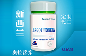 新西蘭奧拉營養(yǎng)片劑OEM代工