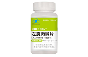 CHERKON左旋肉堿片