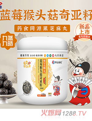 愛丸你就來藍莓猴頭菇奇亞籽黑芝麻丸