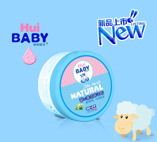 慧萌嬰寶嬰兒清涼痱子粉