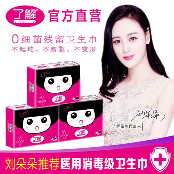 了解日用衛生巾