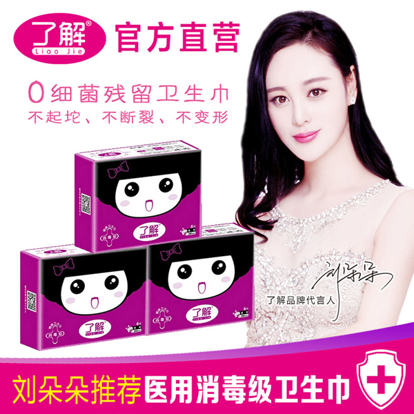 了解三包夜用衛生巾