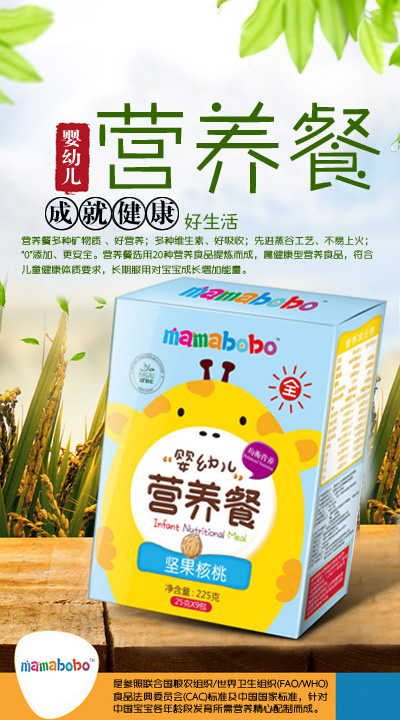 mamabobo嬰幼兒營養餐堅果核桃盒