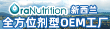 新西蘭奧拉生物營養公司