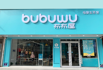 布布屋招區域合伙人